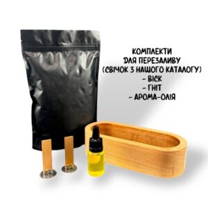 Віск + Гніт + Арома олія